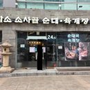 담소사골순대 가산디지털점 이미지