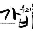 우리옷가비 앞 네이버블로그