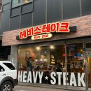 주식회사 헤비스테이크 여의도점 | [여의도] 여의도가성비맛집 헤비스테이크 신상 ‘치즈 불고기’ 솔직 후기