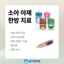 공항한의원 이미지