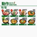 야키토리동작