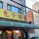 [성수동 맛집] 뚝섬역 서울숲 가성비 중식 빠오즈푸 딴딴면 후기(+주차)