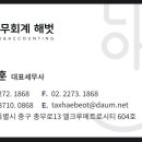세무회계해람