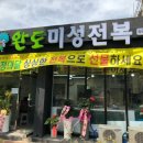 완도미성전복 이미지