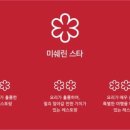 꼭 가봐야할 서울맛집들 한국 미슐랭 가이드(Michelin Guide) 서울 2018 리스트 목록