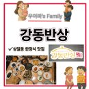 강동수족관 | 강동반상 내돈내산 후기 Ft 강동구 한정식 맛집 아이랑