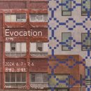 【평창동】 Evocation, 환기 : 전병구, 정재호 2인전 (07/06까지) 이미지