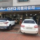 진해자동차유리