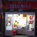 김밥형님볶이아우