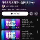 여우커뮤니케이션 | 오픽 IM1 독학 후기