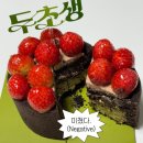 석적 | 구미 석적 투썸 두초생 후기｜두바이 초콜릿 생크림 케이크 실물 리뷰