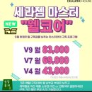 세라젬 셀루닉하우스 강북점 이미지