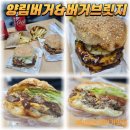 &#34;양림동 햄버거 맛집 추천! 10년 전통의 양림버거&amp;버거브릿지&#34;