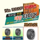 태양타이어 | 안녕하세요 키다리 태양 타이어입니다