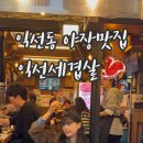 익선세겹살
