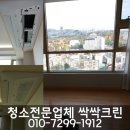 서해아파트 - 한승아파트 | 용산구 한강대로 마포 벽산메가트리움아파트 이사청소후기
