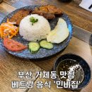 민비집