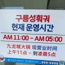 구룡성 샤브샤브 이미지