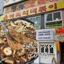 은혜떡볶이 | 군자맛집 은혜즉석떡볶이 윤남노 유튜브 보고 다녀온 솔직후기