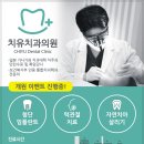치유치과의원 이미지