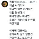 채널 A 라이브중 이낙연 캠프 관계자는~ 이미지