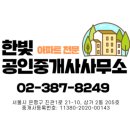 뉴한빛공인중개사사무소 이미지
