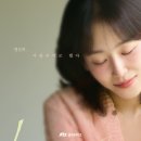 주연카 | JTBC 드라마 러브 미 서현진 유재명 주연 리메이크작 솔직 후기 및 관전 포인트
