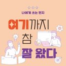 참잘왔다