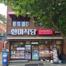 돈아돈아돈까스왜관점 | 대구근교 칠곡 왜관역 맛집 <한미식당> 미군부대 햄버거 내돈내산 후기
