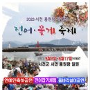 서천전어 꽃게축제(9월2일~17일까지) 이미지