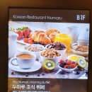 누마루(켄싱턴리조트) 이미지