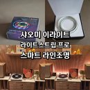 샤오미 이라이트 라이트스트립 프로 스마트 라인조명 내돈내산 후기
