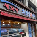 한남동 동네 횟집 느낌 - 소양강 회마차