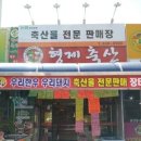(주)형제축산