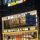 용용1988양꼬치