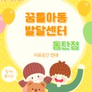 꿈틀아동발달센터 이미지