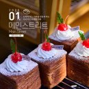 21스트리트(street) | [경기 평택] 뉴욕의 어느 거리를 연상케 하는 이국적인 초대형 카페, 메인스트리트 카페(Main Street Cafe)