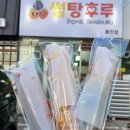 썸탕후루 이미지