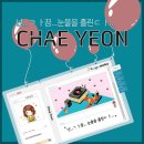 채연 일간스포츠