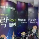 동탄원천로 | [경기/화성] 실내 스포츠로 추천드리고 싶은 동탄 볼링장 위너볼링타운 방문 후기🎳🎱