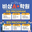 비상에이플러스수학학원 이미지