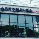 두손모아건축사사무소 이미지