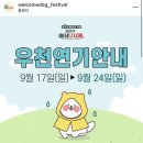 어서오시개 이미지