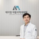 에이엠재활의학과의원 이미지