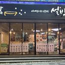 설빙(김천신음점) 이미지