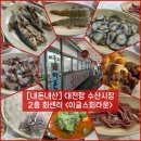 대양수산회타운 | [충남/보령] 대천항 회센터에서 맛보는 신선한 한상 “이글스회타운” 내돈내산 솔직후기 (ft. 수산시장)