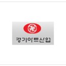 경기산업 이미지