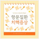 원데이항외과의원 이미지