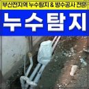 누수탐지 네이버블로그