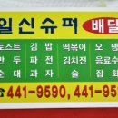 일신수퍼 - 북구 운암동 | 일신수퍼